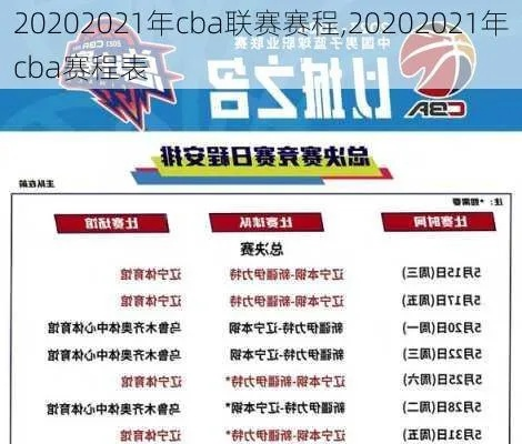 CBA官网20202021新赛季全面介绍（球迷必看）-第2张图片-www.211178.com_果博福布斯