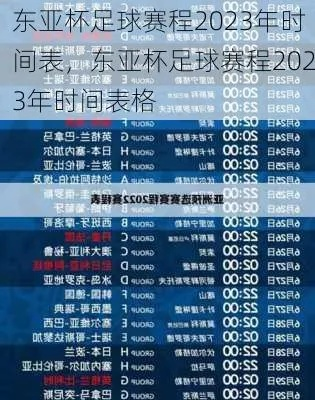 2023年足球赛事时间表一览