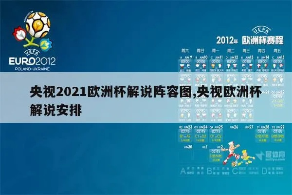 2021欧洲杯诗意解说 欧洲杯致敬-第2张图片-www.211178.com_果博福布斯