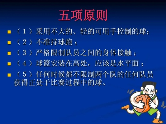 篮球比赛规则新手入门详解，常见违例全介绍