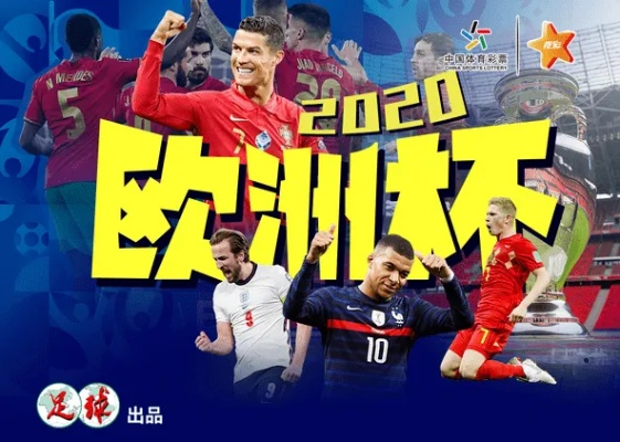 2020欧洲杯不见不散 2020欧洲杯名场面-第2张图片-www.211178.com_果博福布斯