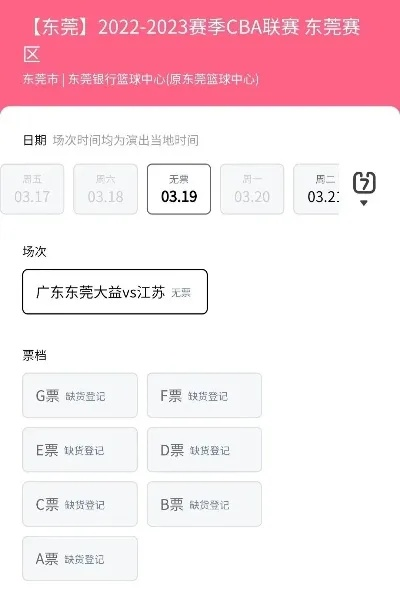 如何轻松网上订购CBA门票（省时省力不用排队）-第2张图片-www.211178.com_果博福布斯