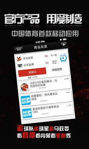 什么软件可以免费观看CBA篮球直播？