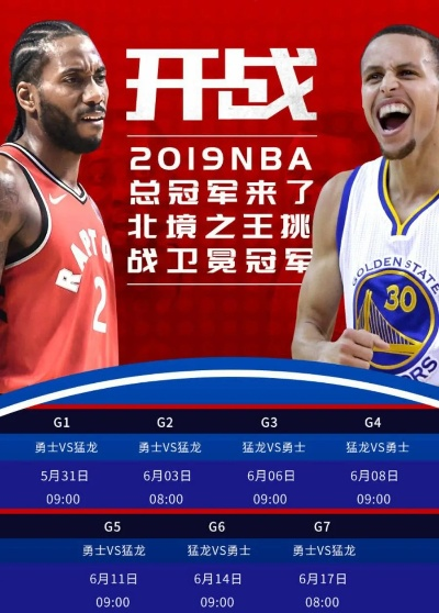 nba勇士vs猛龙直播 精彩对决即将上演-第1张图片-www.211178.com_果博福布斯