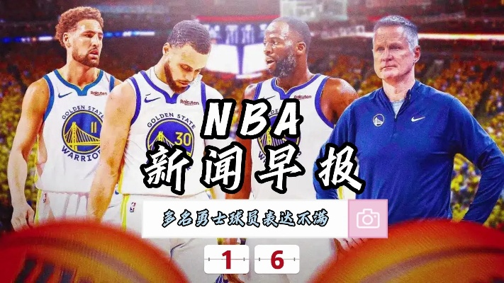 NBA今日热点新闻汇总