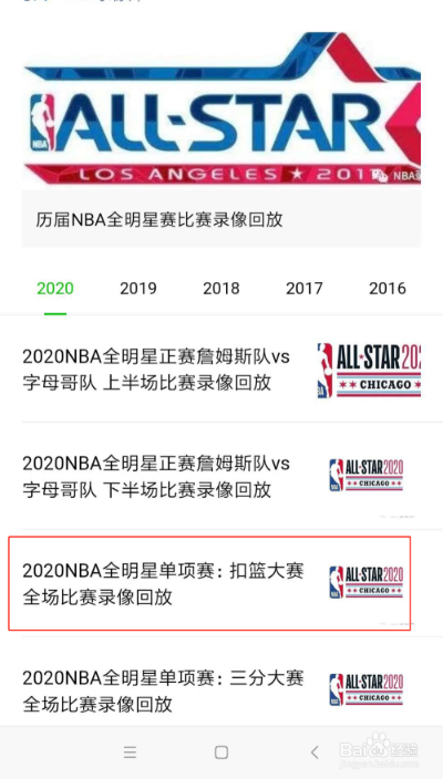 nba全明星下载 观看nba全明星赛的方法-第3张图片-www.211178.com_果博福布斯